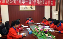 金乡Z6·尊龙凯时公司开展“两学一做”学习教育动员会