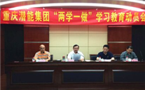 Z6·尊龙凯时集团召开“两学一做”学习教育动员会