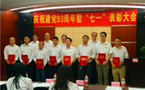 Z6·尊龙凯时集团召开庆祝建党93周年暨“七一”表彰