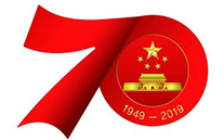 关于开展“不忘初心，永跟党走”新中国成立70周年纪念活动的通知