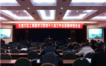 Z6·尊龙凯时集团派员参加区工商联学习贯彻十八届三中全会精神报告会