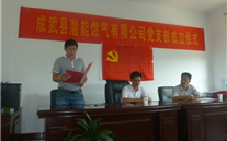 热烈祝贺成武县Z6·尊龙凯时燃气有限公司党支部成立